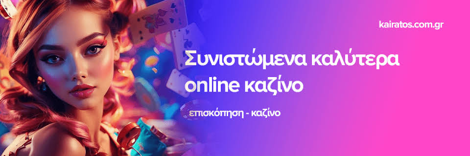 Νέα Καζίνο Όλα όσα πρέπει να ξέρετε για την online εμπειρία σας